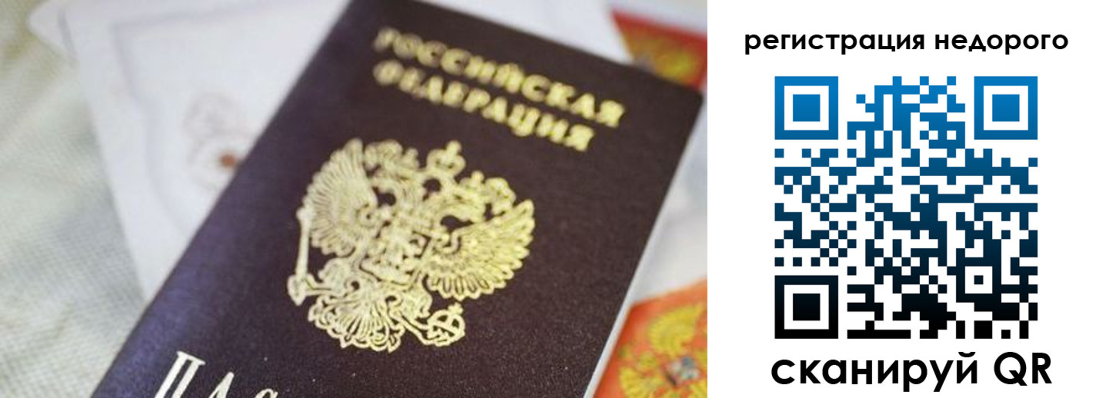 временная регистрация для всех в Могочи