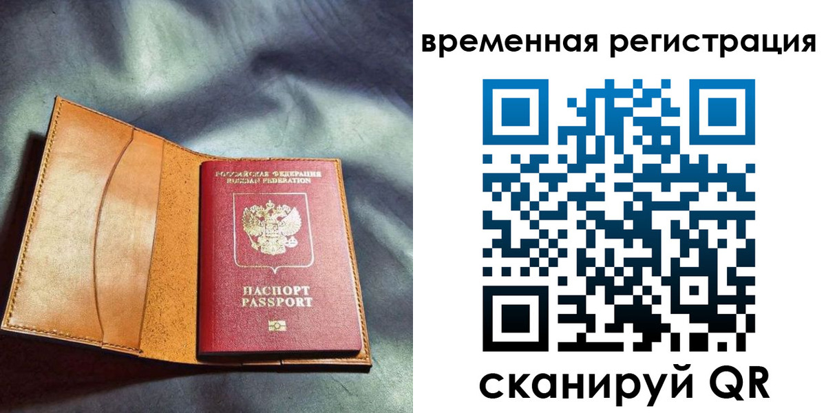 прописка ребенка в Могочи