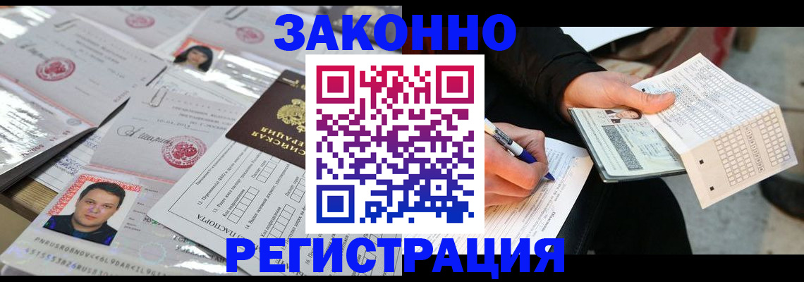 временная регистрация в Могочи