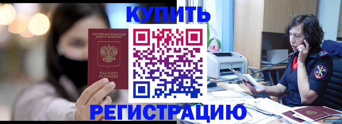 прописка иностранных граждан в Могочи
