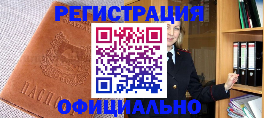 прописка законно в Могочи