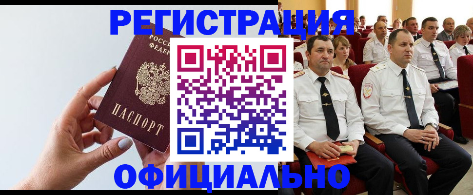 временная регистрация недорого в Могочи