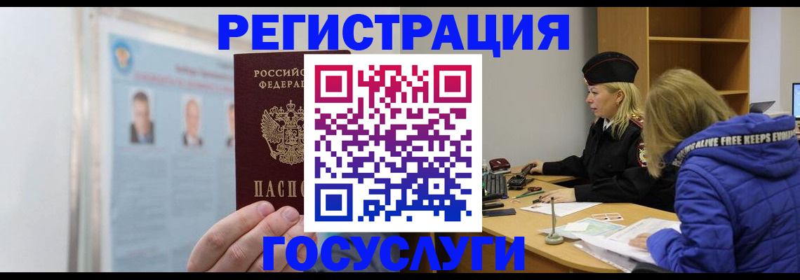 прописка для работы в Могочи