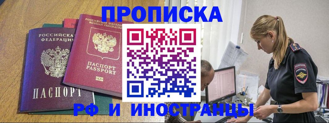 прописка в квартире в Могочи